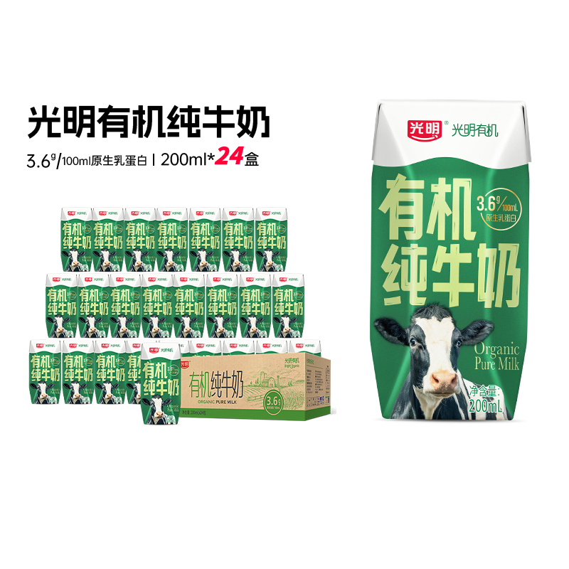光明有机纯牛奶整箱200ml*24盒