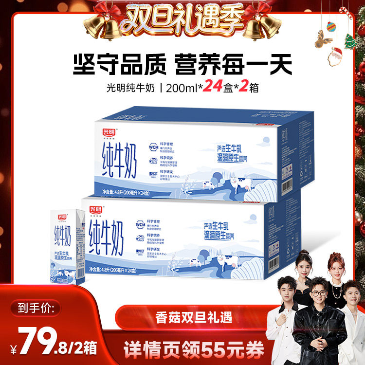 光明纯牛奶整箱200ml*24盒