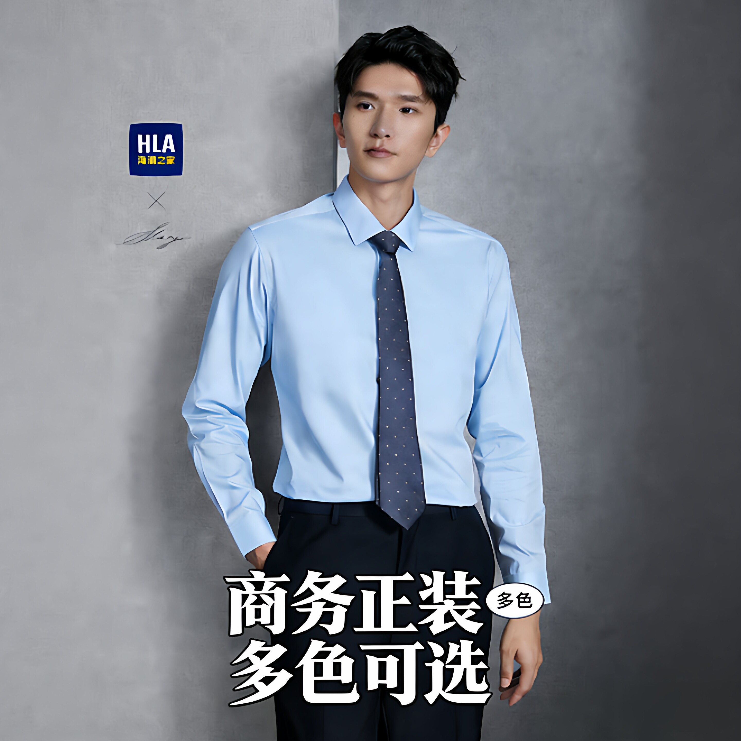 【轻商务衫及系列】海澜之家26春季尖领质感舒适男士长袖正装衬衫