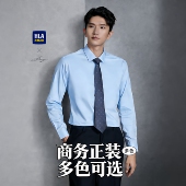 轻商务衫 长袖 及系列 海澜之家26春季 尖领质感舒适男士 正装 衬衫