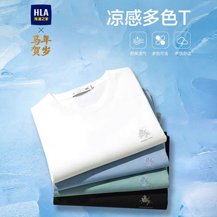 海澜之家短袖T恤上衣马年生肖衣服抗菌透气夏装刺绣凉感男装t恤衫