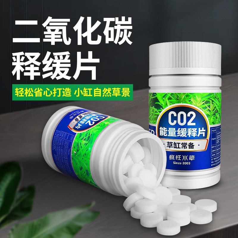 鱼缸二氧化碳缓释片爆藻黄叶水草缸专用co2泡腾片co2发生器替换片