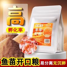 可孵化丰年虾卵大红卵幼鱼专用开口粮热带小型观赏鱼通用鱼饲料粮