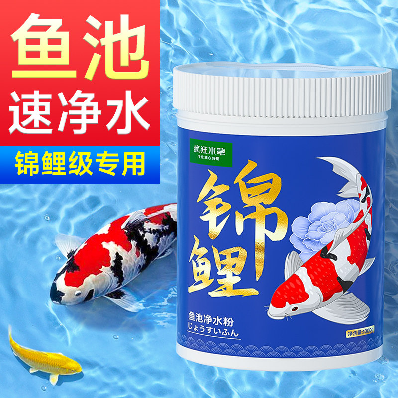 鱼缸净水剂净化水质澄清剂鱼池消毒水立清池塘养鱼专用特清清澈剂