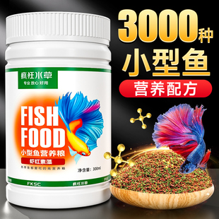 孔雀鱼饲料鱼粮鱼食小颗粒通用小型鱼专用斑马斗鱼丰年虾热带观赏