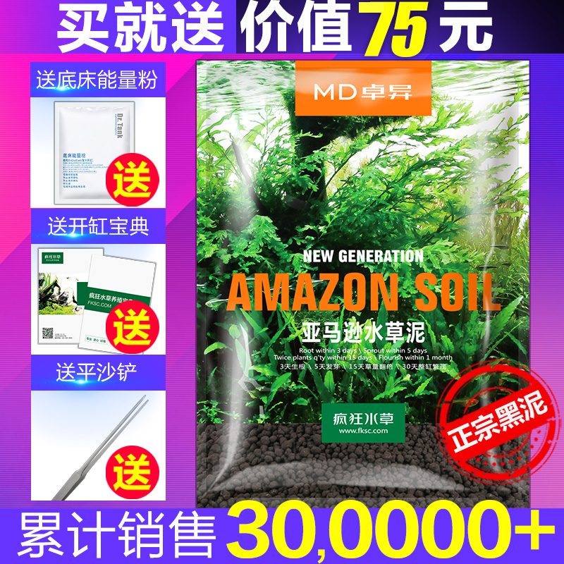 疯狂水草鱼缸造景水草泥种植土尼特利ada亚马逊种子底砂底沙套餐