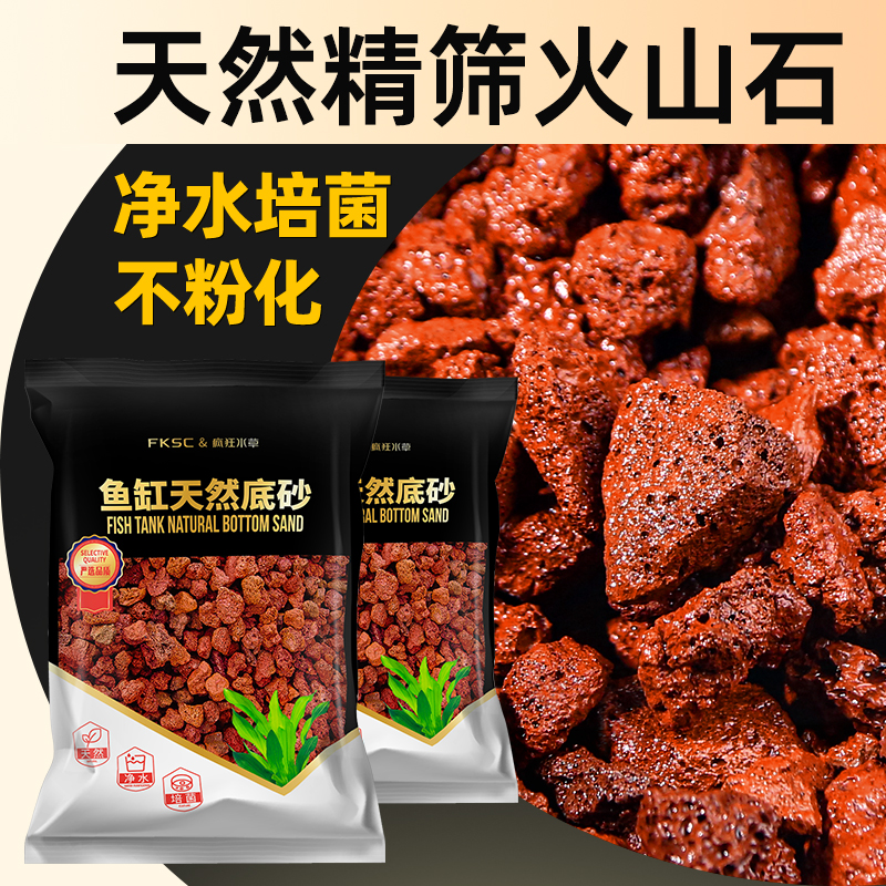 疯狂水草火山石底砂净水培菌