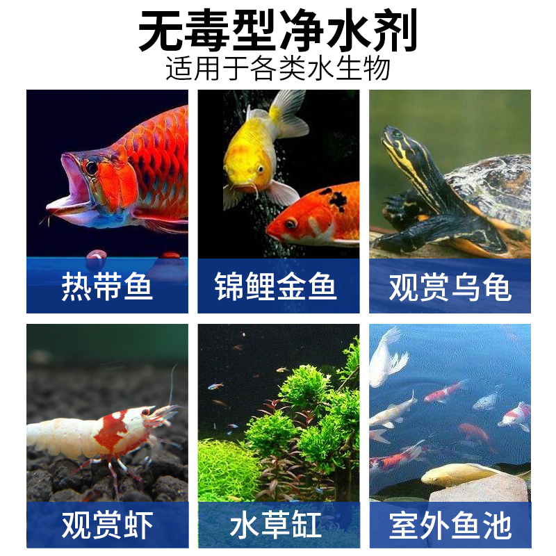 鱼缸净水剂水立清一滴清净化水质特清清洁澄清杀菌清水消毒净水王