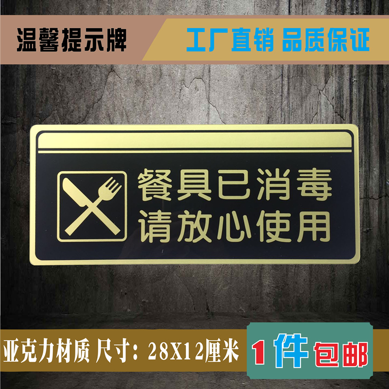 已消毒放心使用餐厅饭店标识牌