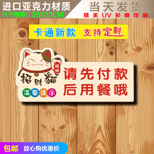 请先付款后用餐哦亚克力标识牌创意设计先付款后消费温馨提示标牌