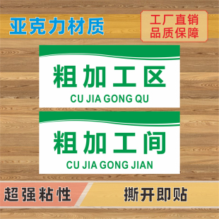 粗加工区亚克力标识牌细加工间切配备餐烹饪凉菜刺身海鲜蒸房蒸箱