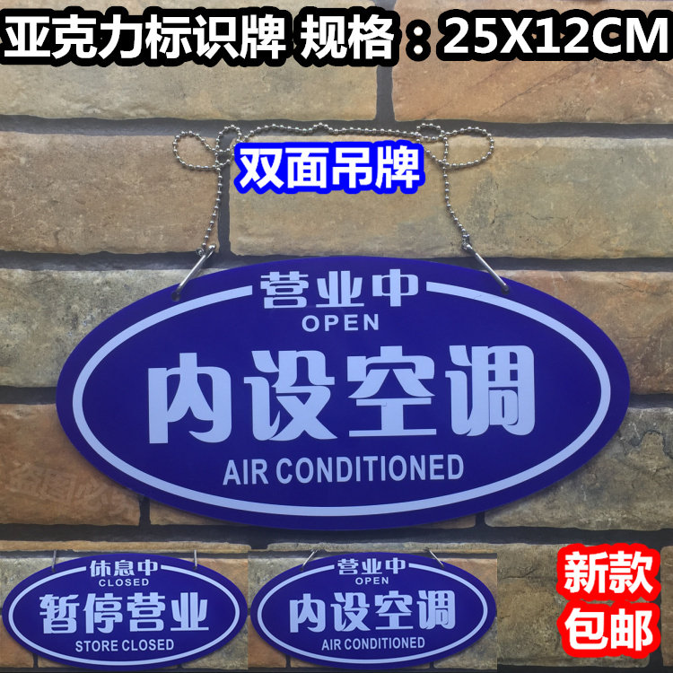 内设空调暂停营业亚克力标识牌营业中挂牌休息中双面吊牌标示标牌