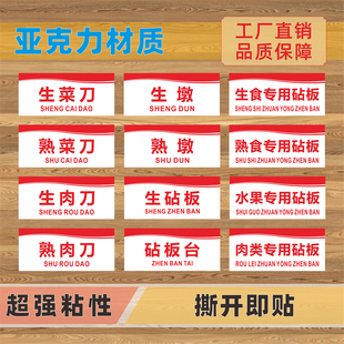 生墩熟墩亚克力标识牌生砧板台生肉刀熟肉刀菜刀鱼刀厨具架标志牌