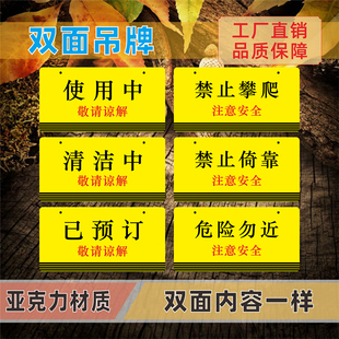 清洁中亚克力双面吊牌挂牌标识牌维修待修中会议中使用中暂停使用