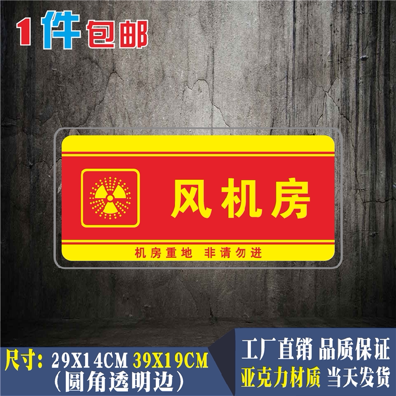 风机房亚克力标识牌配电房标志牌强弱电井管道井消防提示门牌标牌