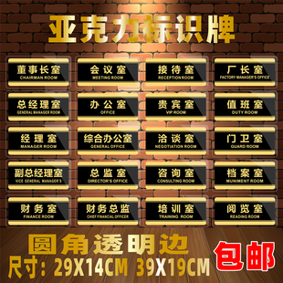 总经理室董事长室亚克力标识牌行政部财务办公室采购部门牌标志牌