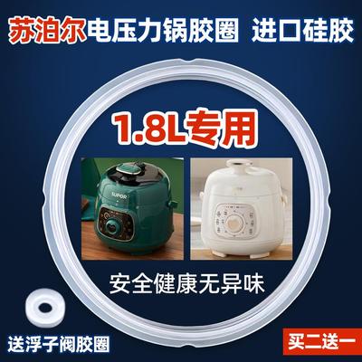 苏泊尔电压力锅胶圈小型电高压煲硅胶圈锅盖配件1.8L升密封圈皮圈
