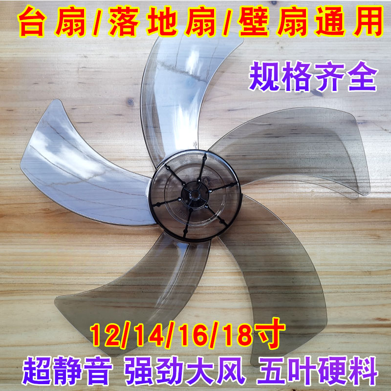加厚电风扇扇叶通用台扇落地扇壁扇风叶片扇叶子16寸风扇配件5叶