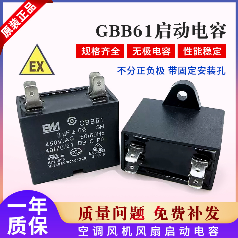 原装CBB61通风机电容空调电容450V美的格力空调外机插片电容器电