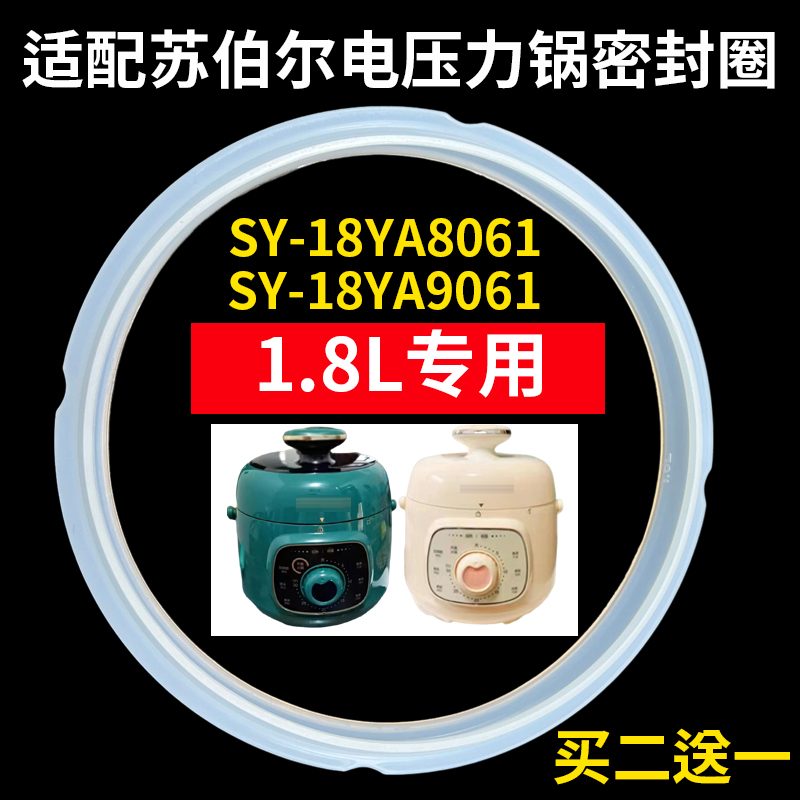 适配苏泊尔1.8升L电压力锅密封圈18YA9061配件胶圈锅高压锅密封圈