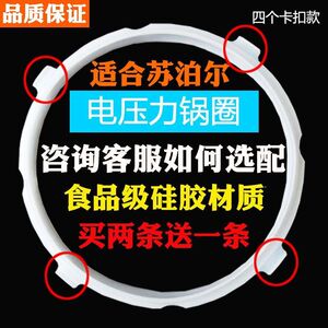 适用于苏泊尔电压力锅泊尔密封圈四4个卡扣硅胶圈皮圈垫2L-6L配件