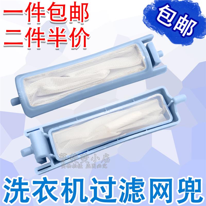 包邮海尔小神螺洗衣机过滤垃圾网袋xpb65-287s m半自动双桶洗衣机