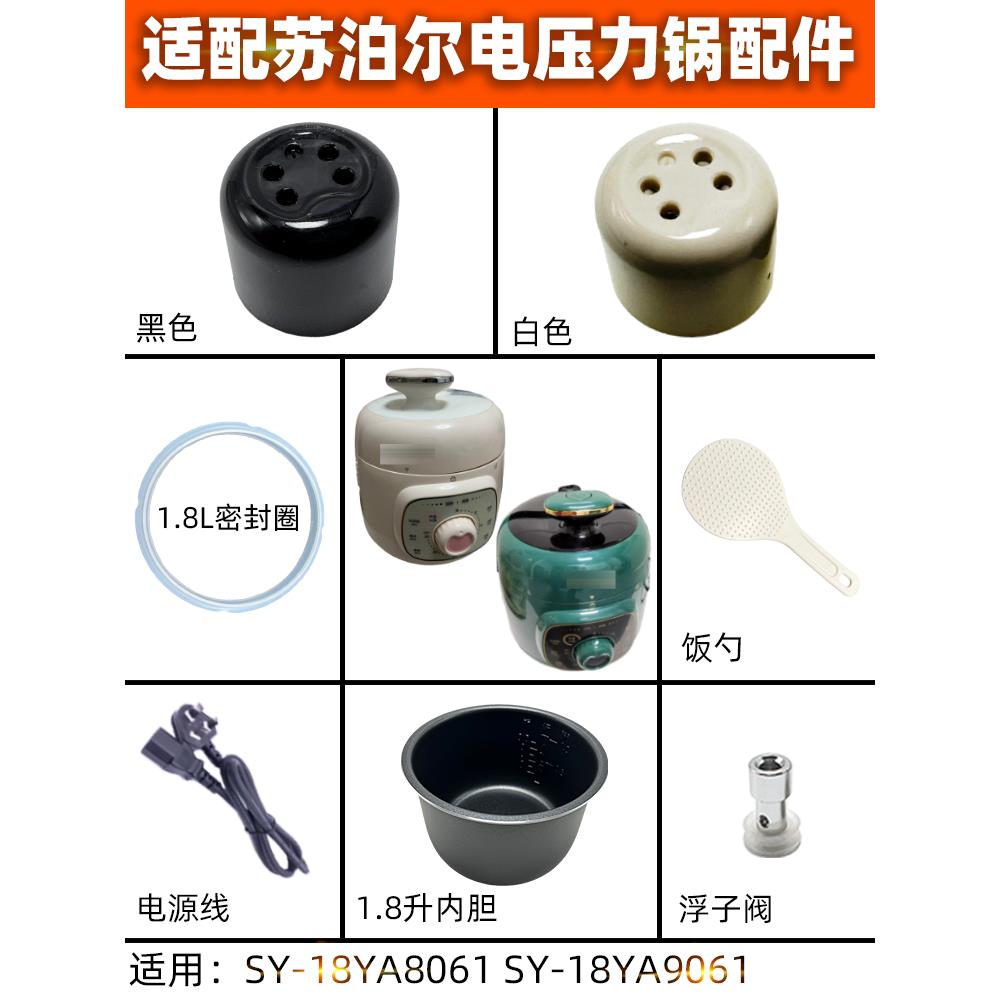 适配苏泊尔迷你电压力锅排气阀SY-18YA9061限压阀1.8L黑色泄压阀