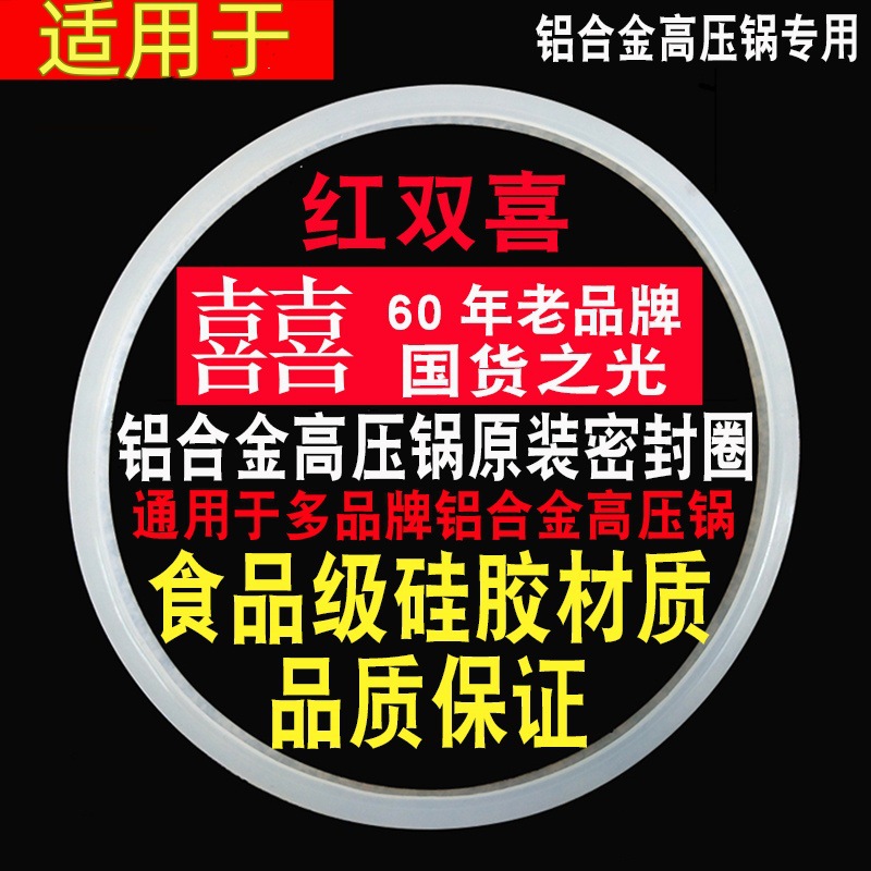 适用于红双喜万宝金喜高压锅密封圈16-38cm皮圈压力锅硅胶圈包邮
