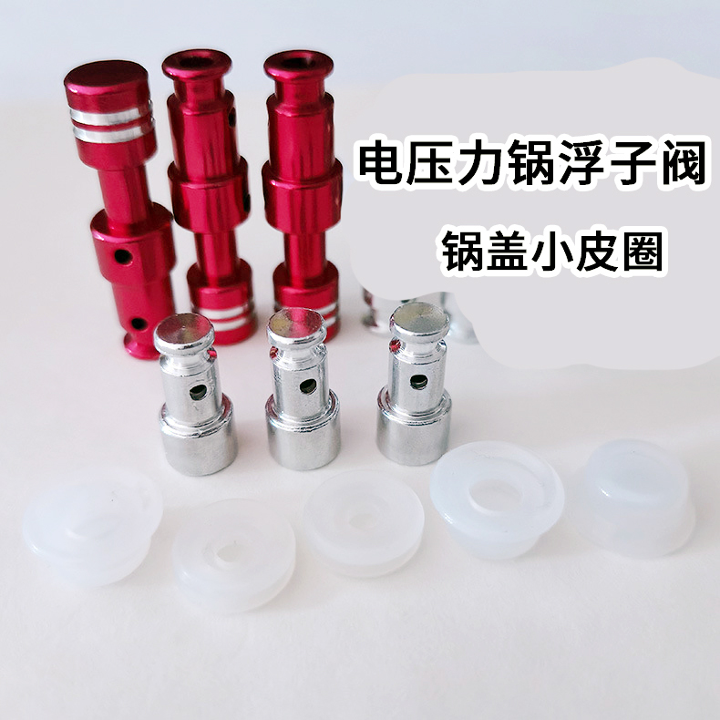 适用于美的电压力锅配件锅盖浮子阀自锁阀止开阀红色阀芯浮子阀帽