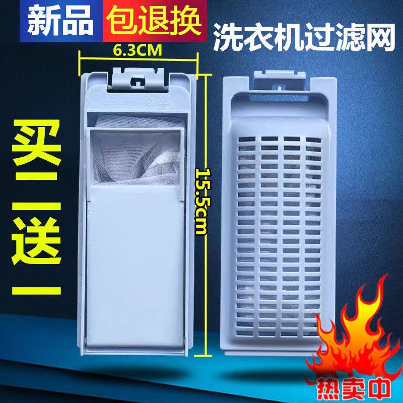 买2送1 海尔洗衣机过滤网盒大小神童全自动洗衣机除毛器网兜通用