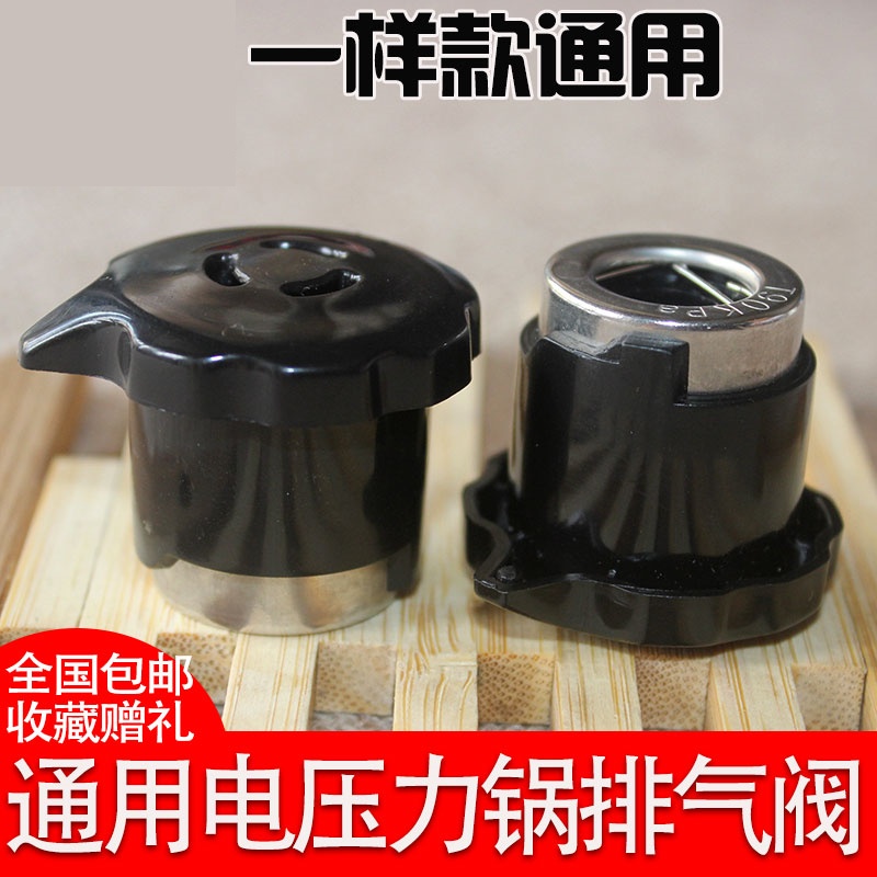 通用电压力锅配件排气阀红双喜限压泄气伐老款三角半球T90kpa