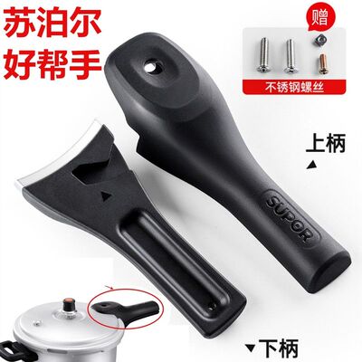 适用苏泊尔改良铝合金压力锅手柄好帮手高压锅气阀零配件22/24CM