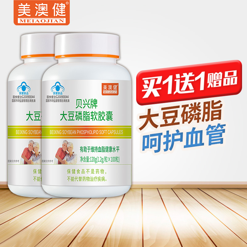 买1送1美澳健大豆磷脂软胶囊
