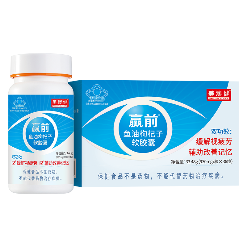 买1送1赠】美澳健赢前鱼油枸杞子软胶囊DHAEPA改善记忆缓解视疲劳