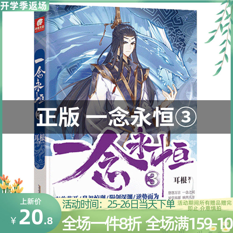 一念永恒3 耳根继仙逆求魔我欲封天之后又一力作 同名影视剧动漫正在