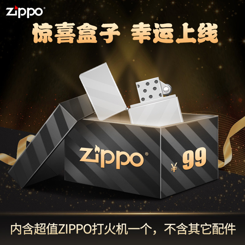 zippo打火机官方正版美国原装全新火机惊喜盲盒zppo煤油卖完即止