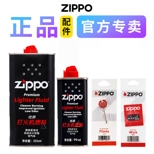 zippo正品打火机油煤油正版配件