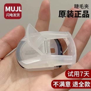 持久定型初学者 日本无印正品 睫毛夹女mujl眼睫毛卷翘器迷你便携式