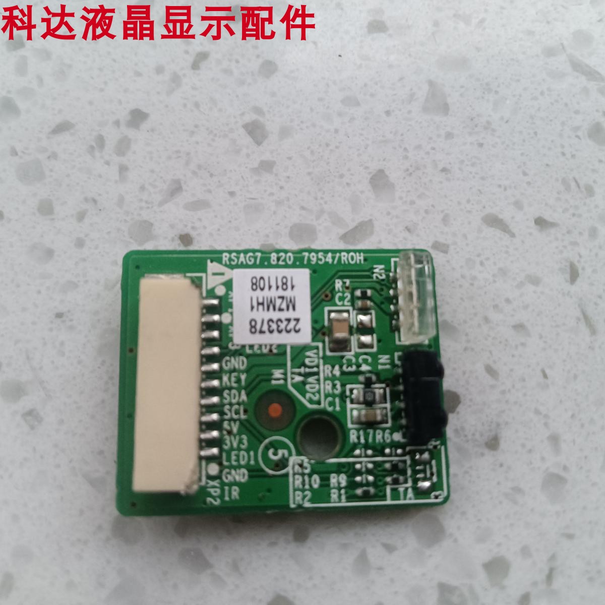 HZ65U7A遥控接收RSAG7.820.7954