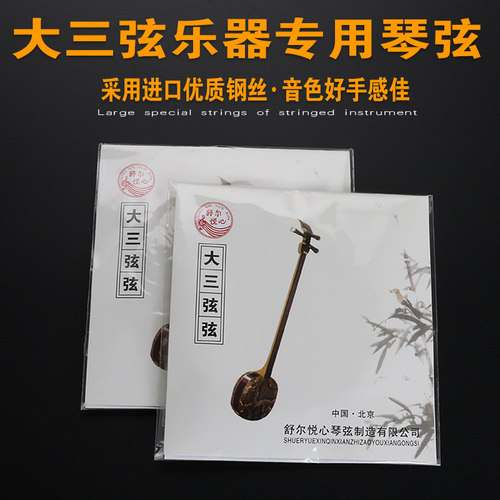 大三弦琴弦改革大三弦弦大三弦1弦2弦3弦一二三弦三弦配件
