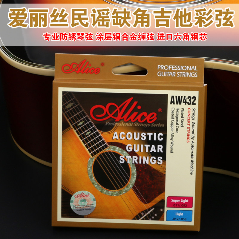 爱丽丝ALICE吉他弦民谣木吉他弦彩珠AW432P-SL进口钢丝123