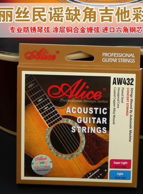 爱丽丝ALICE吉他弦民谣木吉他弦彩珠AW432P-SL进口钢丝123