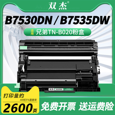 双杰TN-B020粉盒DR-B020鼓组件