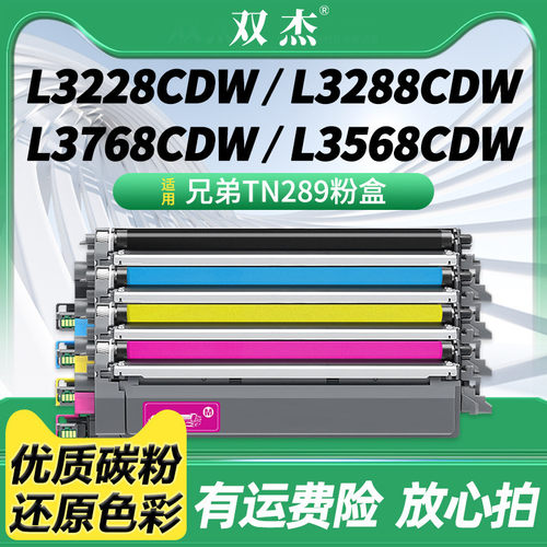 双杰MFC-L3768cdw硒鼓