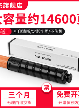 双杰适用 佳能2520i粉盒 2530i  2525i 2535  g51碳粉 墨粉 墨盒 iR2535i iR2545i碳粉 G50 NPG-51复印机粉盒