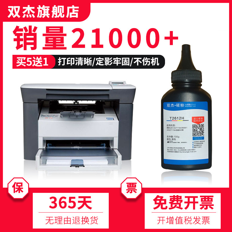 双杰 适用 惠普HP2612A碳粉 hpM1005 1010 M1319激光打印机1020通用碳粉 hp1000佳能Canon1120 1210 2900墨粉在类目 办公设备/耗材/相关服务, 墨粉硒鼓耗材类, 墨粉/碳粉中 - 来自Buy2taobao.com提供专业的淘宝代购服务