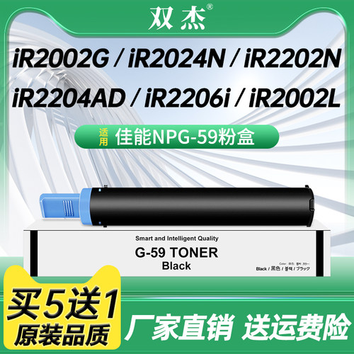 双杰适用佳能NPG-59墨粉