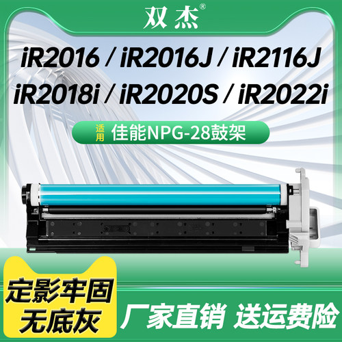 适用佳能2420L20162320J硒鼓架