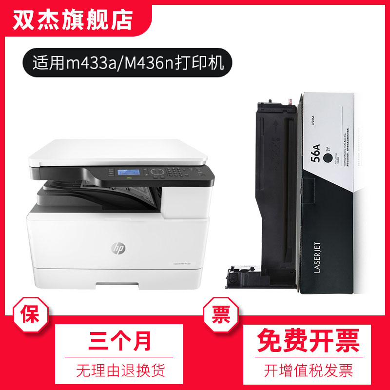 双杰cf256a粉盒m436n/433a