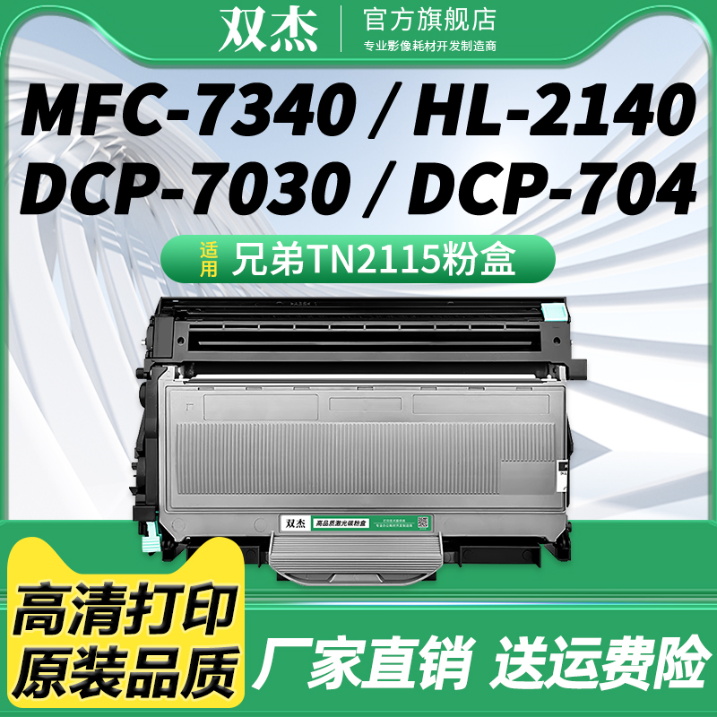 双杰TN2115TN2125X粉盒DR2150